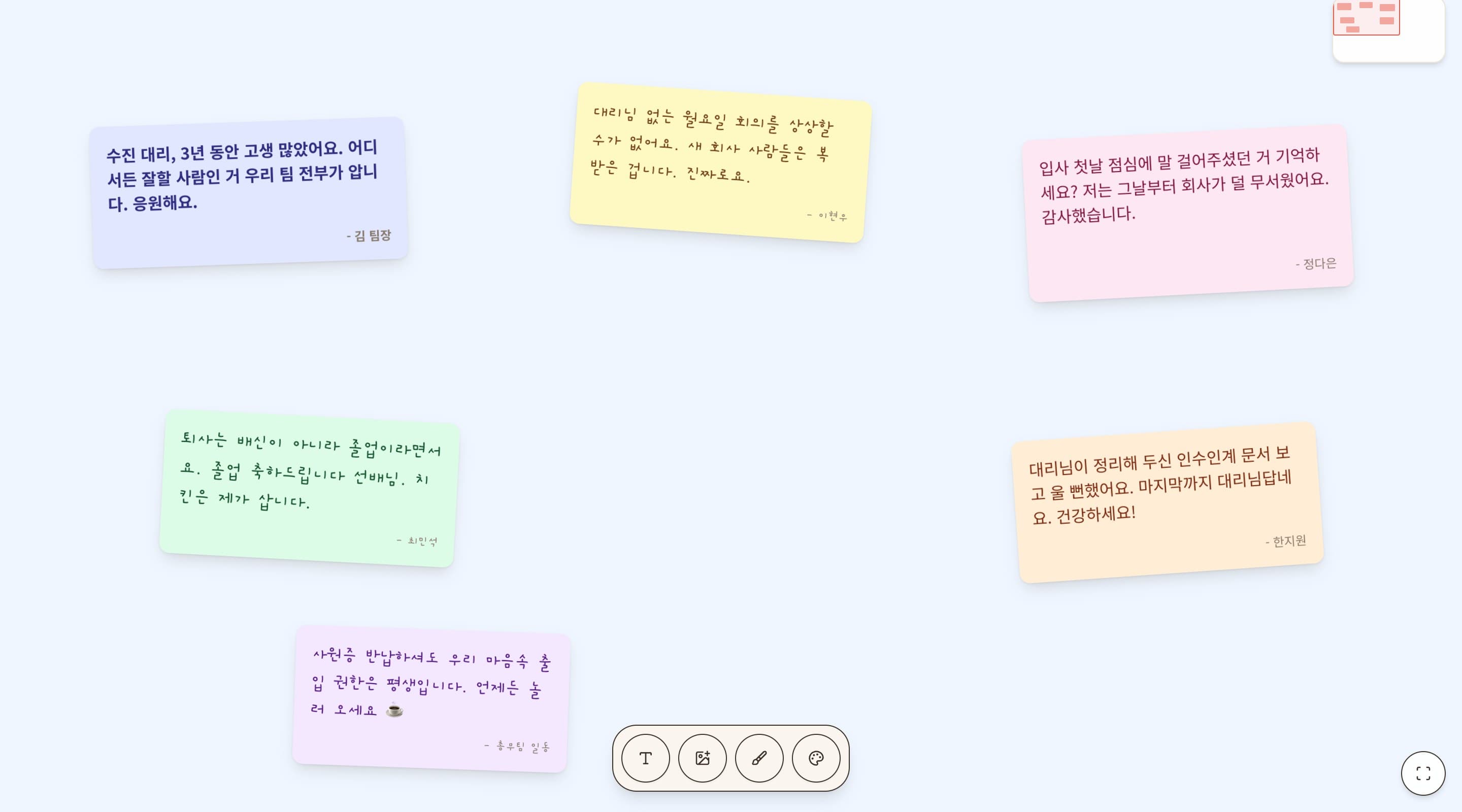 퇴사 롤링페이퍼 예시 — 연한 파랑 배경에 팀장·동료·후배의 포스트잇 여섯 장