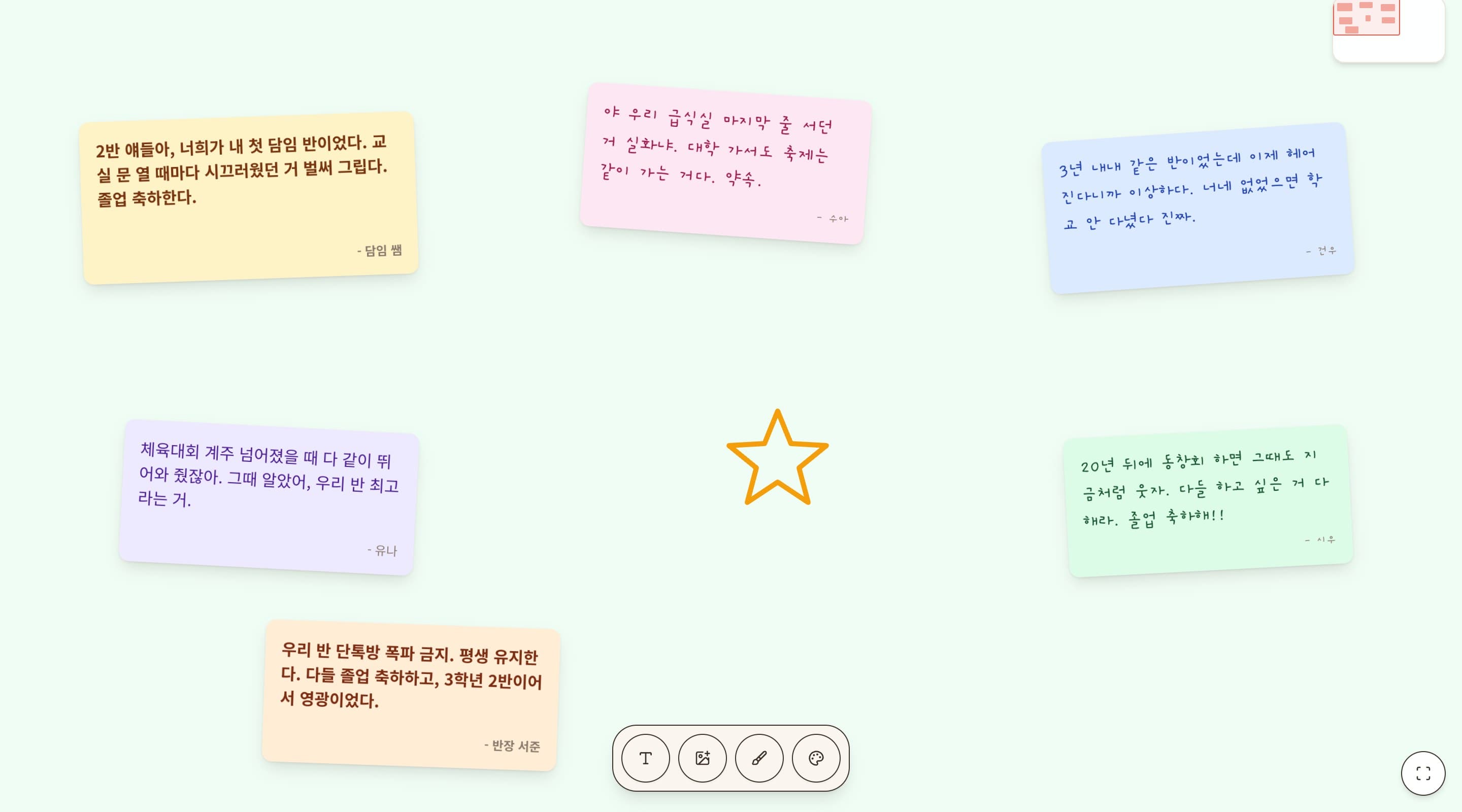 졸업 롤링페이퍼 예시 — 민트색 배경에 담임 선생님과 반 친구들의 포스트잇, 손으로 그린 별